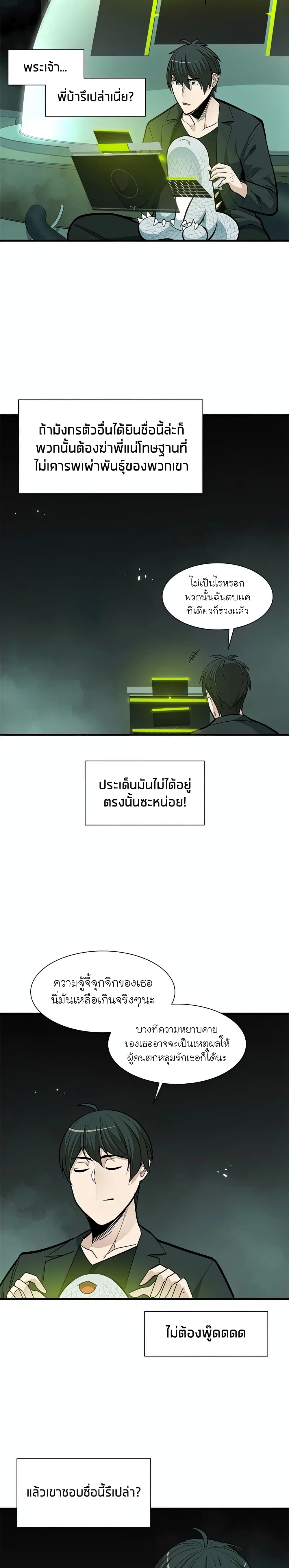 The Tutorial is Too Hard โลกฝึกสอนสุดโหดร้าย ตอนที่ 63 page 4