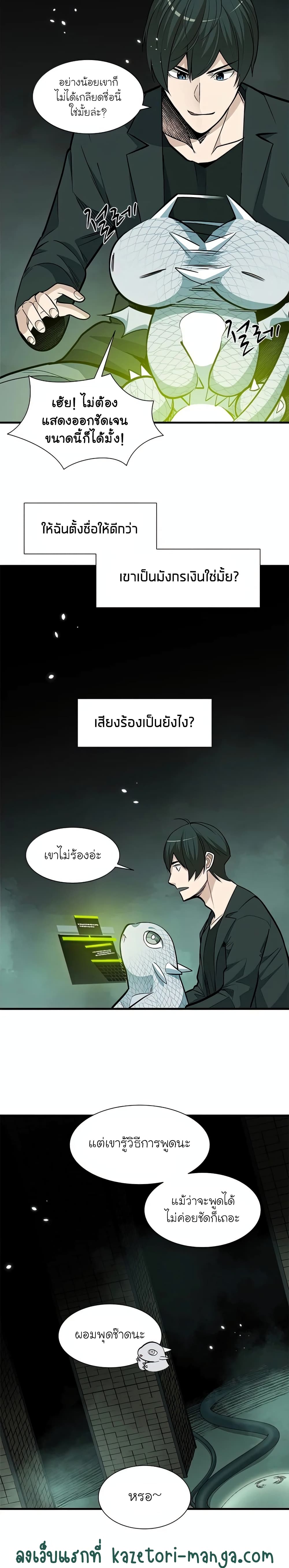 The Tutorial is Too Hard โลกฝึกสอนสุดโหดร้าย ตอนที่ 63 page 5