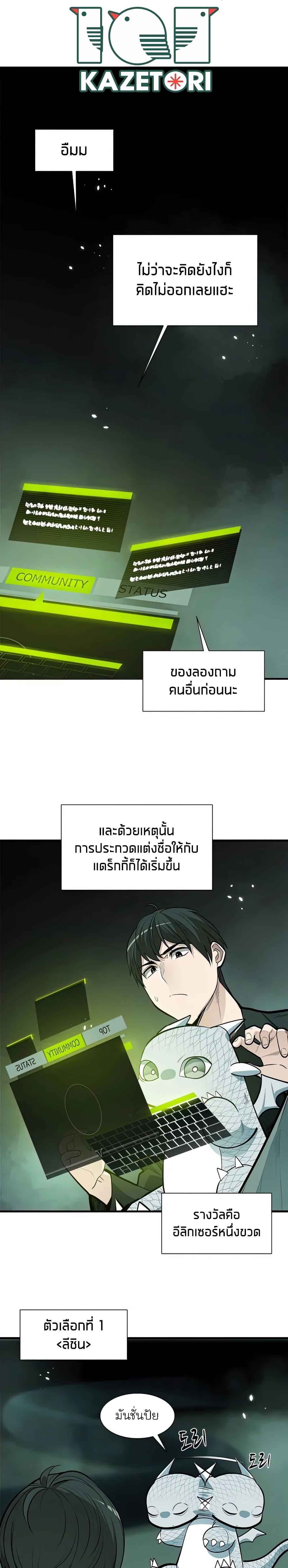 The Tutorial is Too Hard โลกฝึกสอนสุดโหดร้าย ตอนที่ 63 page 6