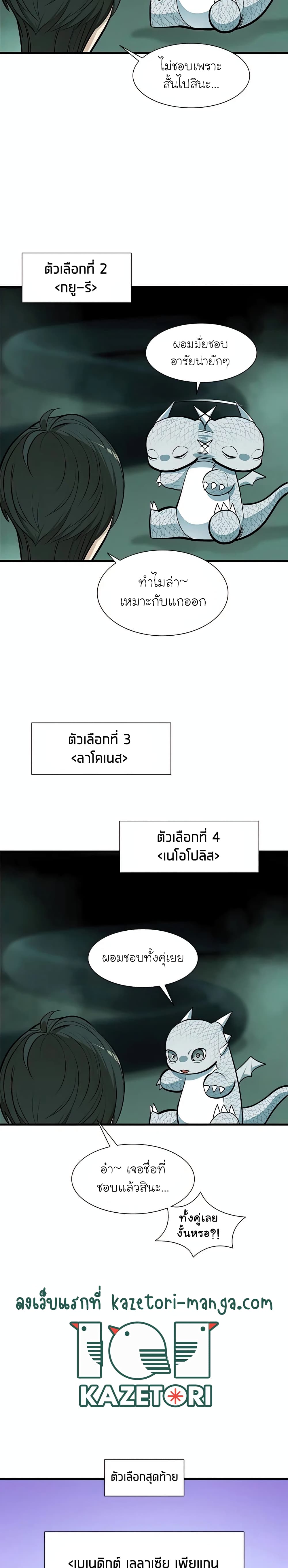 The Tutorial is Too Hard โลกฝึกสอนสุดโหดร้าย ตอนที่ 63 page 7