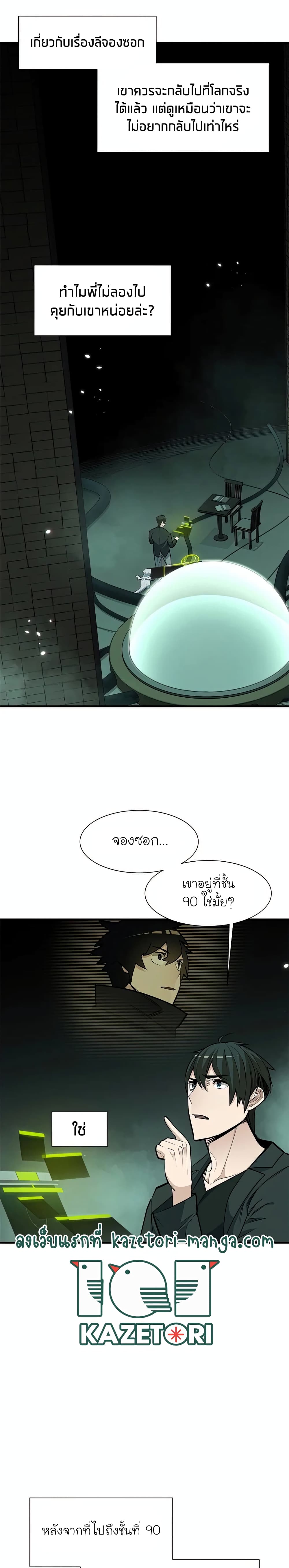 The Tutorial is Too Hard โลกฝึกสอนสุดโหดร้าย ตอนที่ 63 page 9