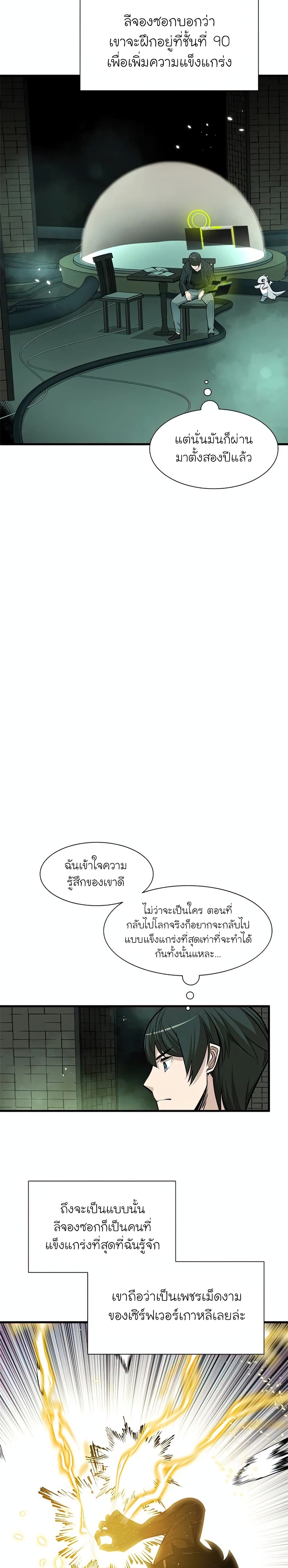 The Tutorial is Too Hard โลกฝึกสอนสุดโหดร้าย ตอนที่ 63 page 10