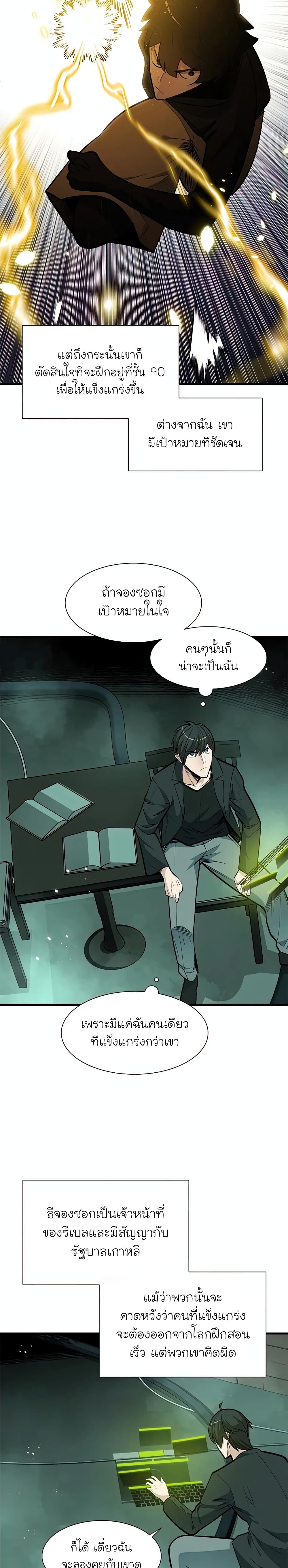 The Tutorial is Too Hard โลกฝึกสอนสุดโหดร้าย ตอนที่ 63 page 11