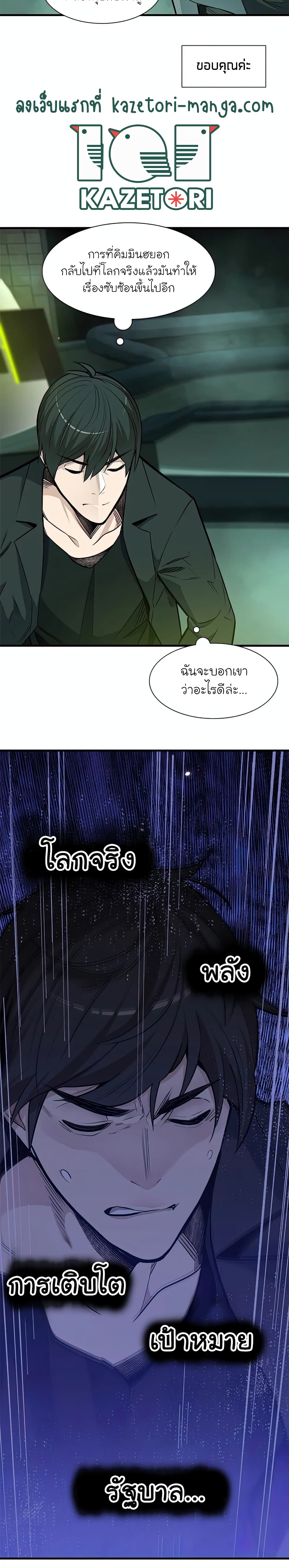 The Tutorial is Too Hard โลกฝึกสอนสุดโหดร้าย ตอนที่ 63 page 12