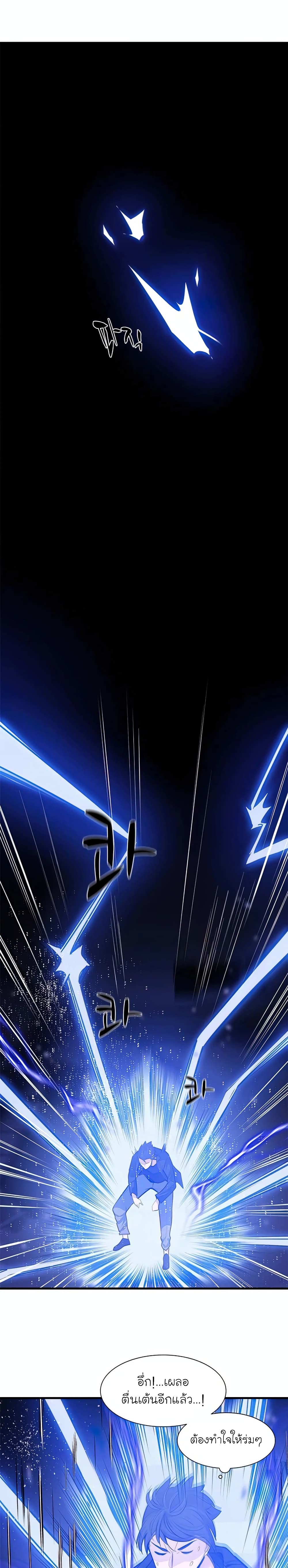 The Tutorial is Too Hard โลกฝึกสอนสุดโหดร้าย ตอนที่ 63 page 13