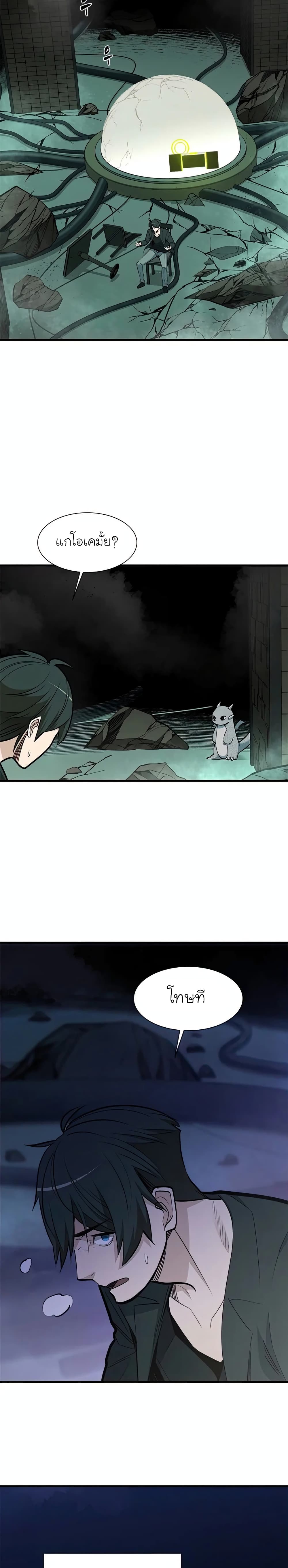 The Tutorial is Too Hard โลกฝึกสอนสุดโหดร้าย ตอนที่ 63 page 16