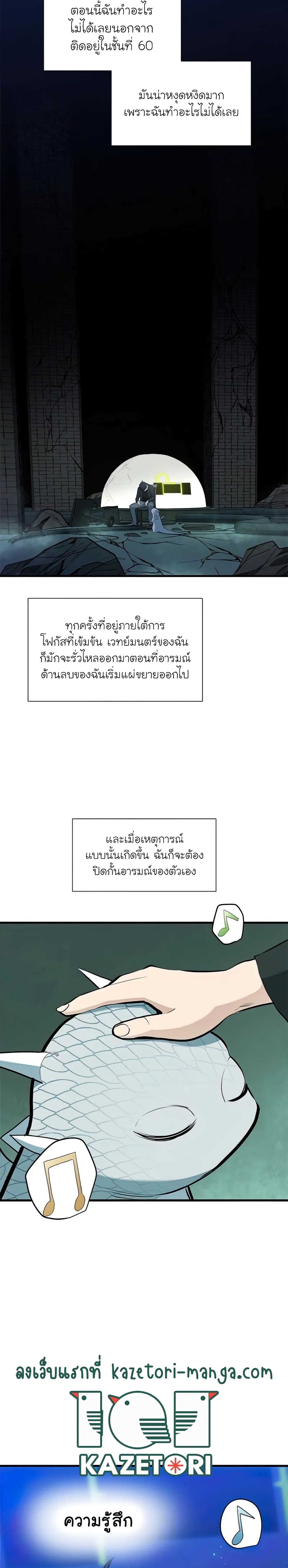 The Tutorial is Too Hard โลกฝึกสอนสุดโหดร้าย ตอนที่ 63 page 17