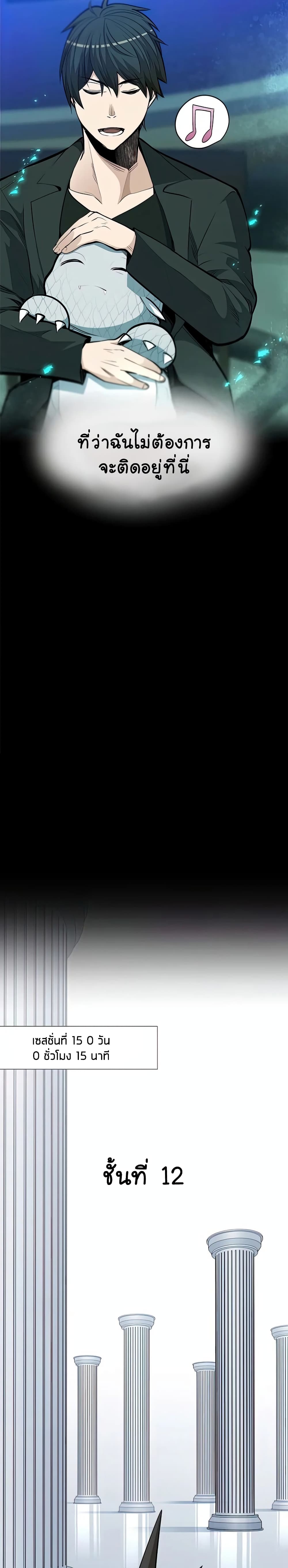 The Tutorial is Too Hard โลกฝึกสอนสุดโหดร้าย ตอนที่ 63 page 18