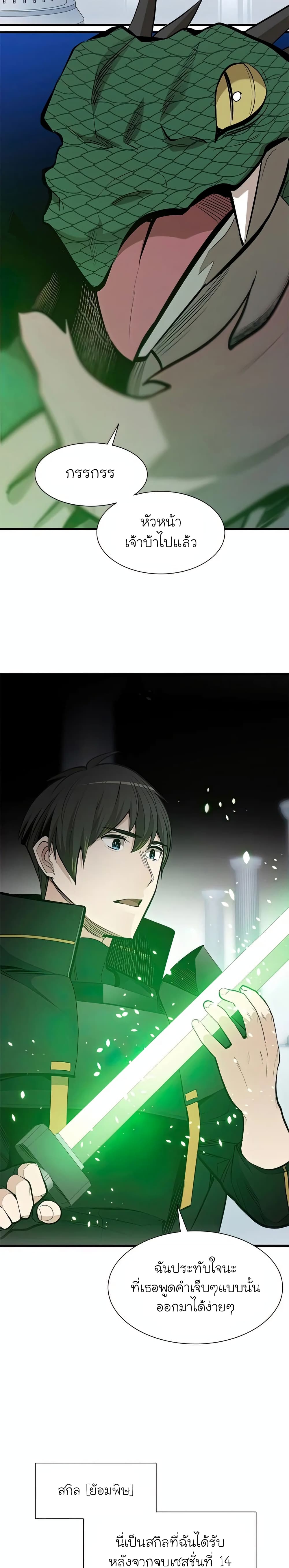 The Tutorial is Too Hard โลกฝึกสอนสุดโหดร้าย ตอนที่ 63 page 19