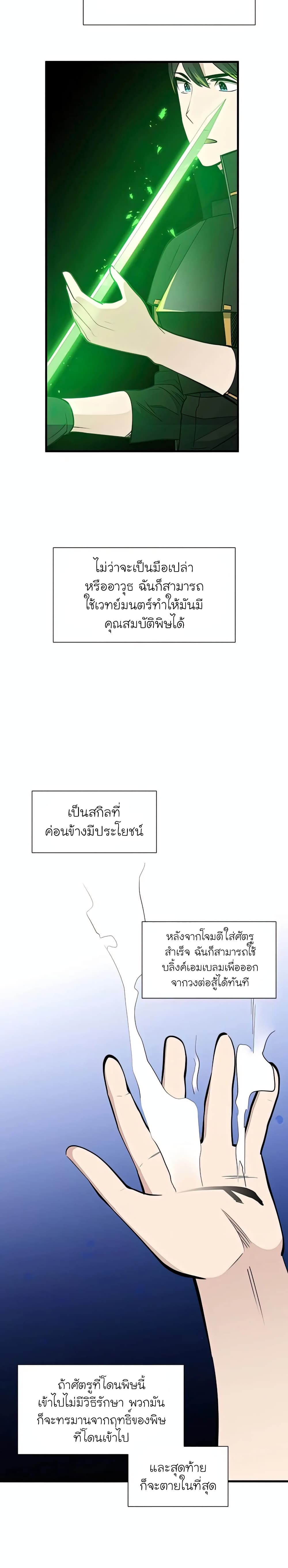 The Tutorial is Too Hard โลกฝึกสอนสุดโหดร้าย ตอนที่ 63 page 20