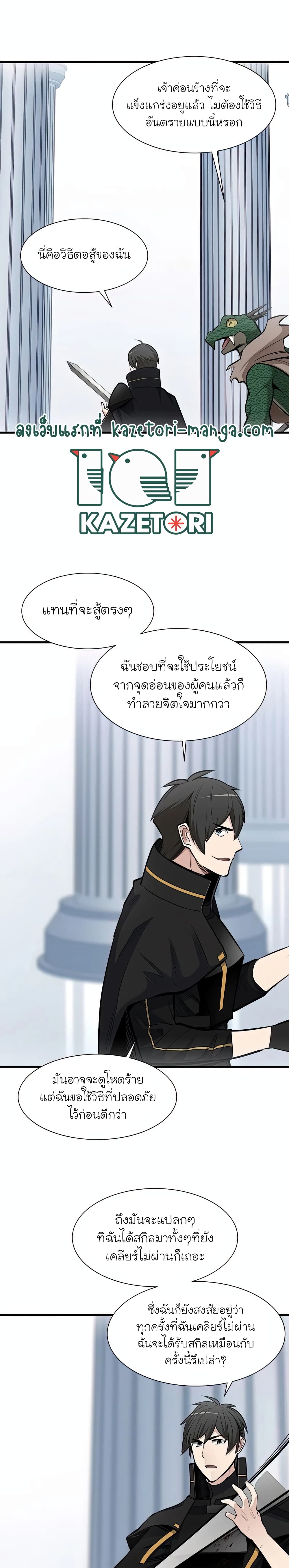 The Tutorial is Too Hard โลกฝึกสอนสุดโหดร้าย ตอนที่ 63 page 21