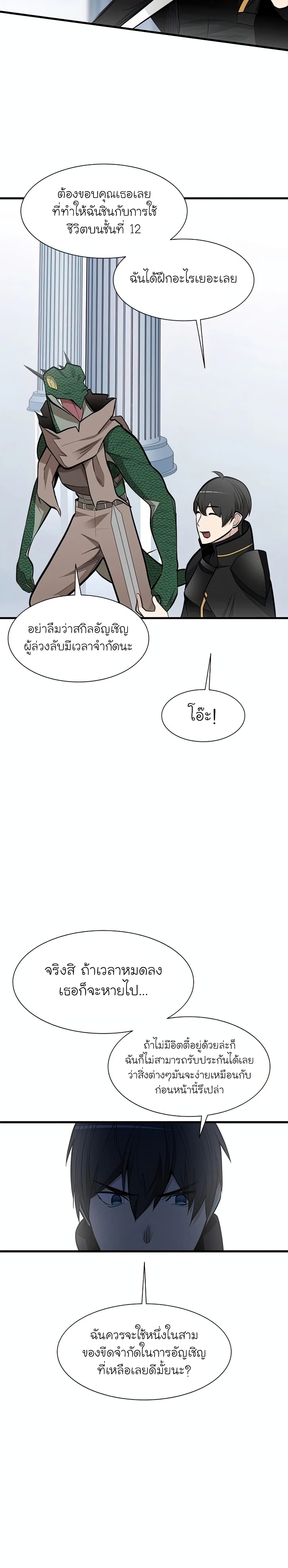The Tutorial is Too Hard โลกฝึกสอนสุดโหดร้าย ตอนที่ 63 page 22