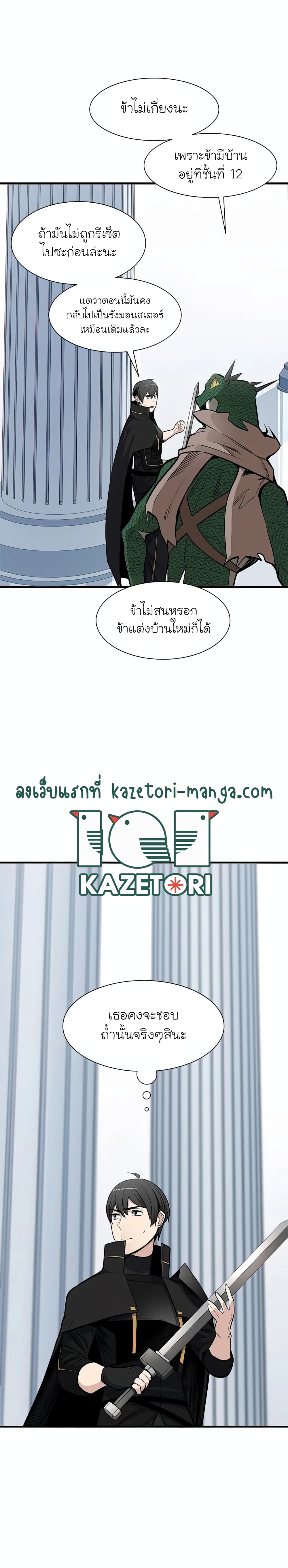 The Tutorial is Too Hard โลกฝึกสอนสุดโหดร้าย ตอนที่ 63 page 23