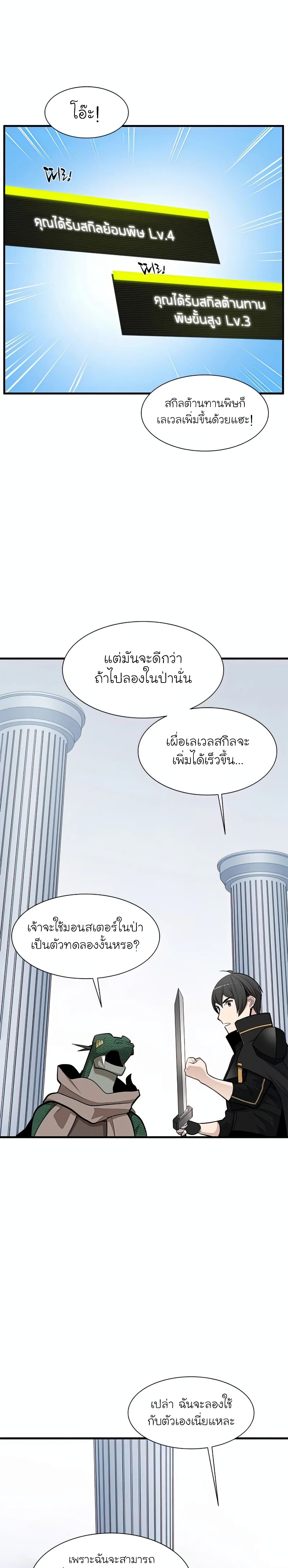 The Tutorial is Too Hard โลกฝึกสอนสุดโหดร้าย ตอนที่ 63 page 24