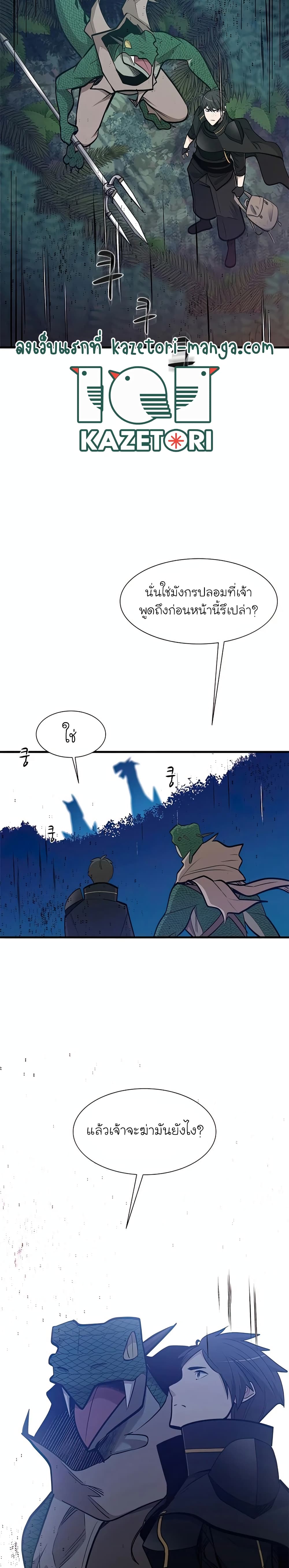 The Tutorial is Too Hard โลกฝึกสอนสุดโหดร้าย ตอนที่ 63 page 28