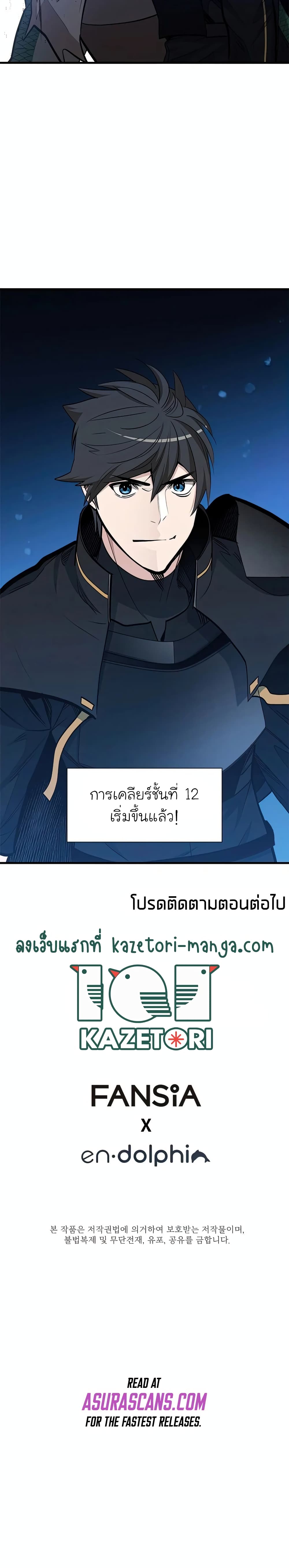 The Tutorial is Too Hard โลกฝึกสอนสุดโหดร้าย ตอนที่ 63 page 29