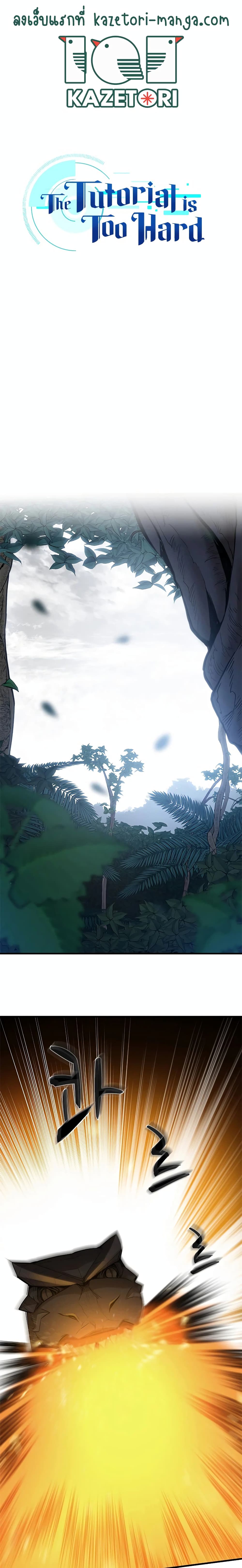 The Tutorial is Too Hard โลกฝึกสอนสุดโหดร้าย ตอนที่ 64 page 0
