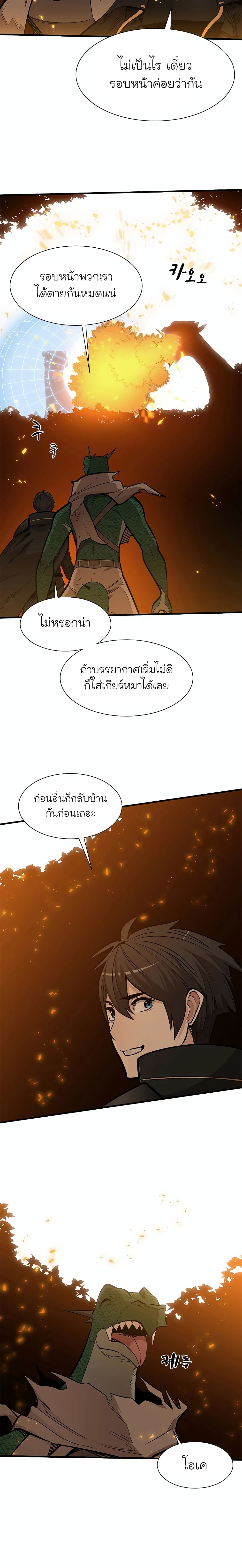 The Tutorial is Too Hard โลกฝึกสอนสุดโหดร้าย ตอนที่ 64 page 2