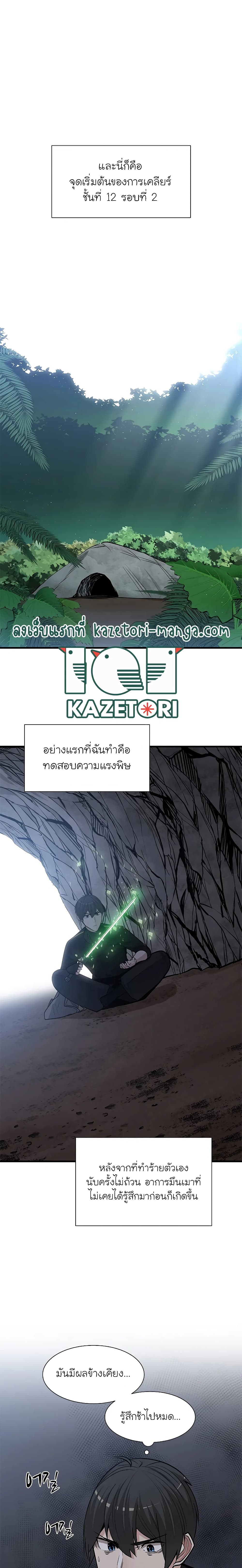 The Tutorial is Too Hard โลกฝึกสอนสุดโหดร้าย ตอนที่ 64 page 3