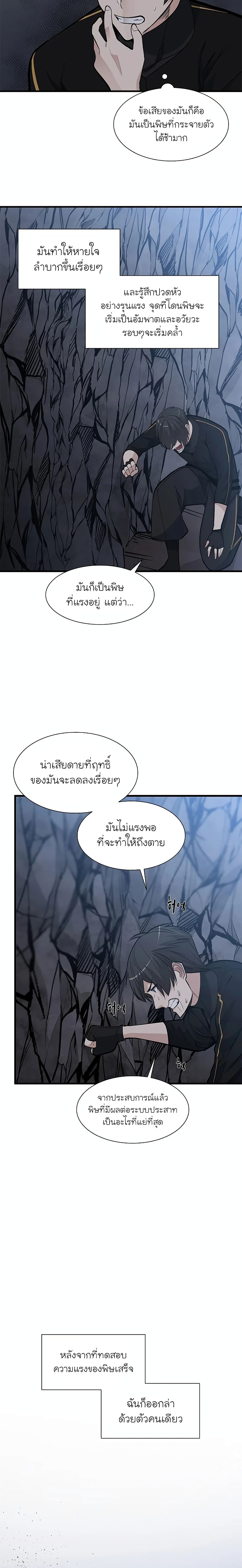 The Tutorial is Too Hard โลกฝึกสอนสุดโหดร้าย ตอนที่ 64 page 4