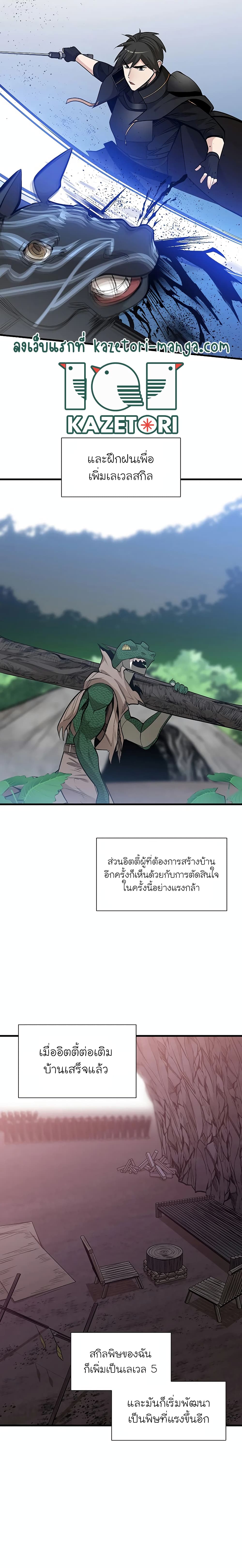 The Tutorial is Too Hard โลกฝึกสอนสุดโหดร้าย ตอนที่ 64 page 5