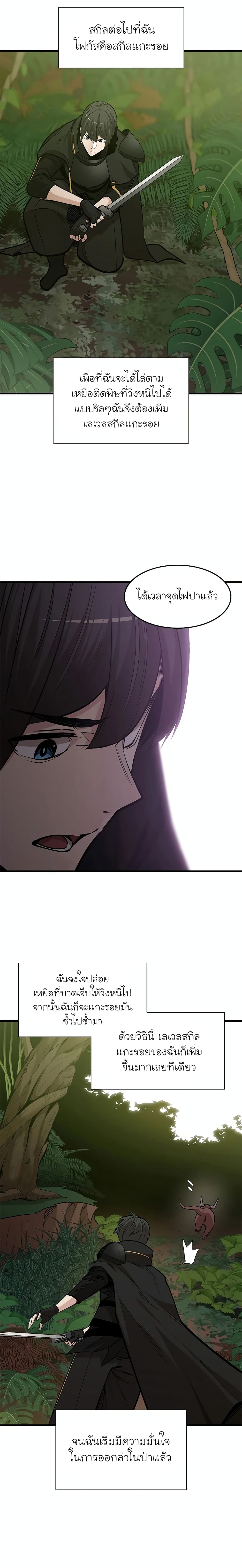 The Tutorial is Too Hard โลกฝึกสอนสุดโหดร้าย ตอนที่ 64 page 6