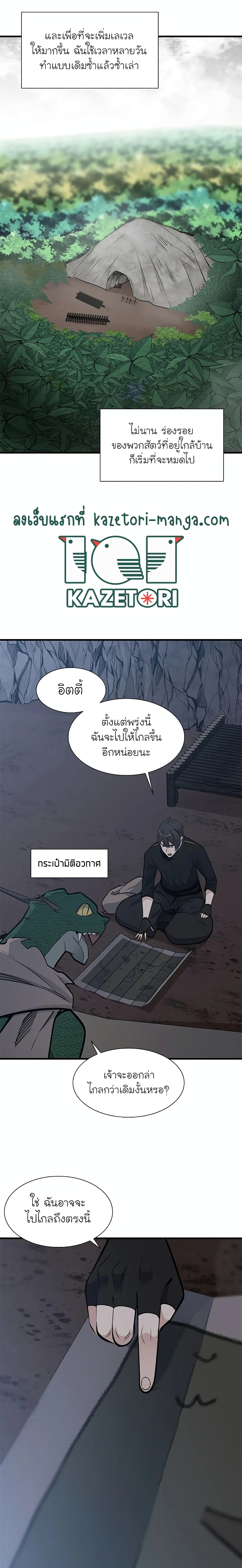 The Tutorial is Too Hard โลกฝึกสอนสุดโหดร้าย ตอนที่ 64 page 7