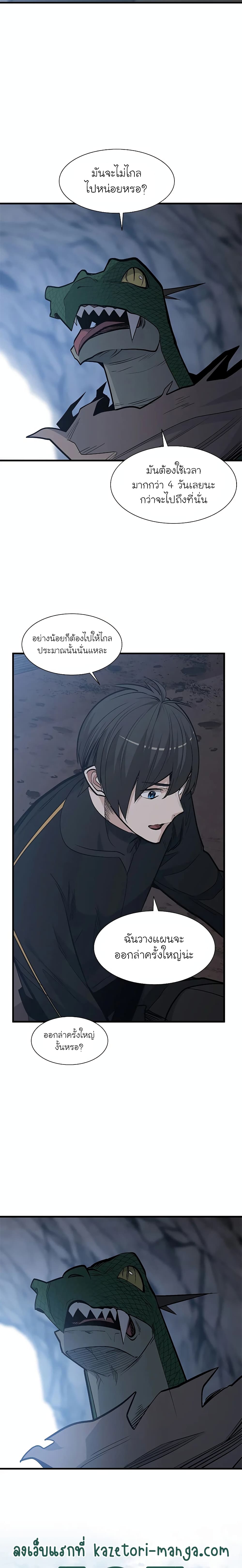 The Tutorial is Too Hard โลกฝึกสอนสุดโหดร้าย ตอนที่ 64 page 8