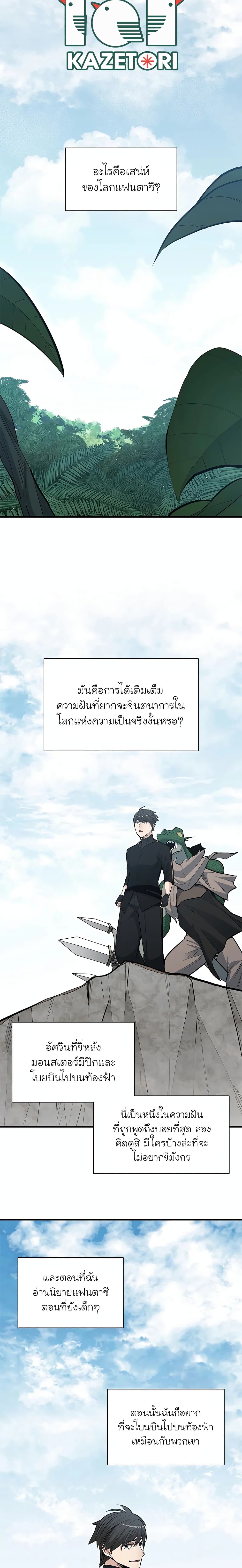 The Tutorial is Too Hard โลกฝึกสอนสุดโหดร้าย ตอนที่ 64 page 9