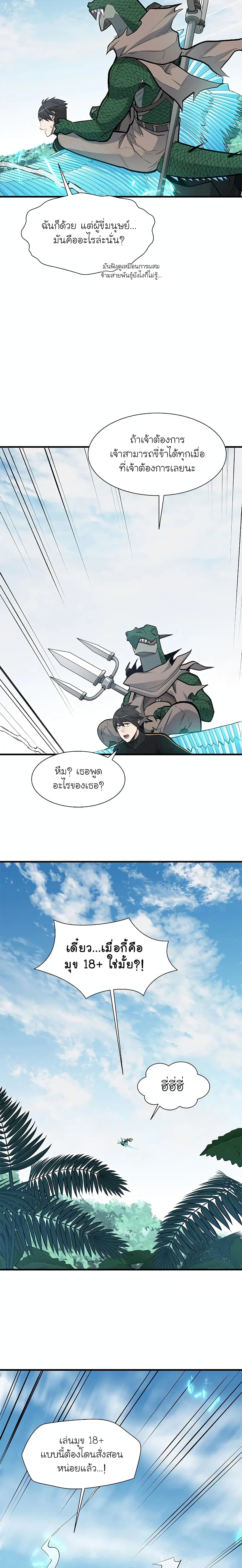 The Tutorial is Too Hard โลกฝึกสอนสุดโหดร้าย ตอนที่ 64 page 11