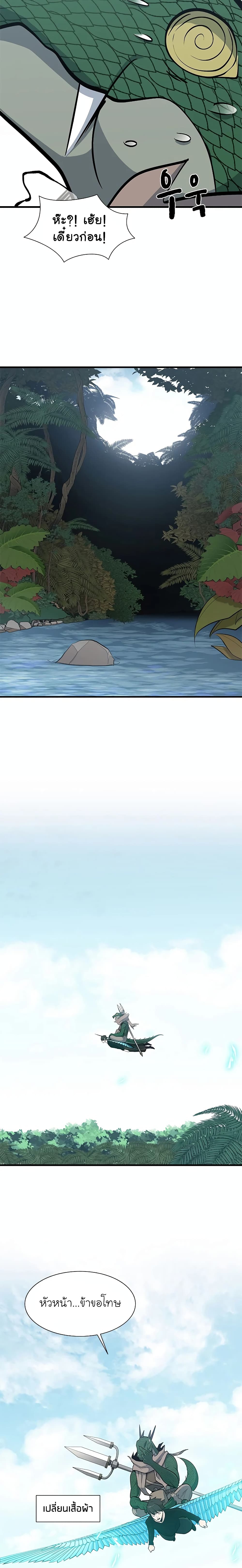 The Tutorial is Too Hard โลกฝึกสอนสุดโหดร้าย ตอนที่ 64 page 13