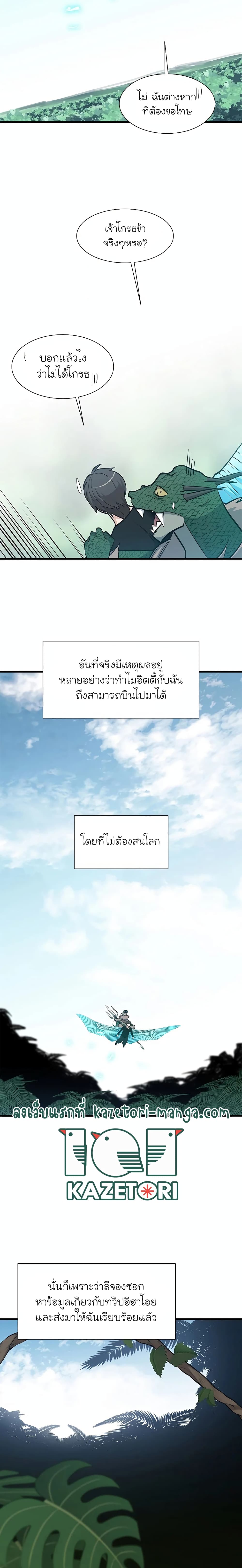 The Tutorial is Too Hard โลกฝึกสอนสุดโหดร้าย ตอนที่ 64 page 14