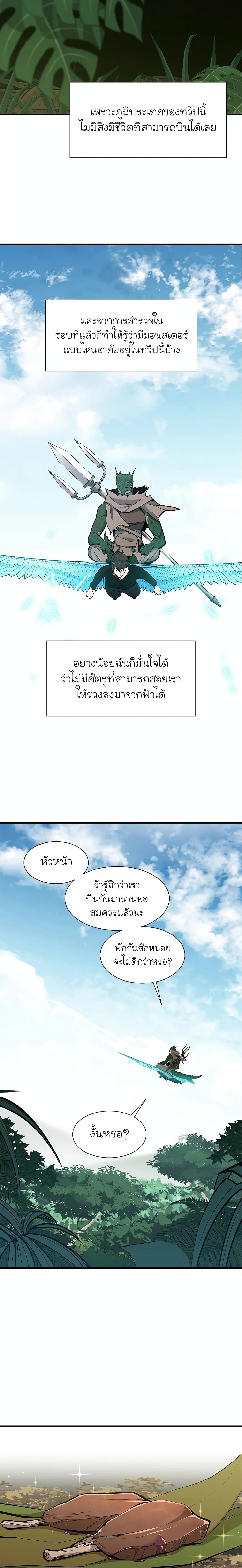 The Tutorial is Too Hard โลกฝึกสอนสุดโหดร้าย ตอนที่ 64 page 15