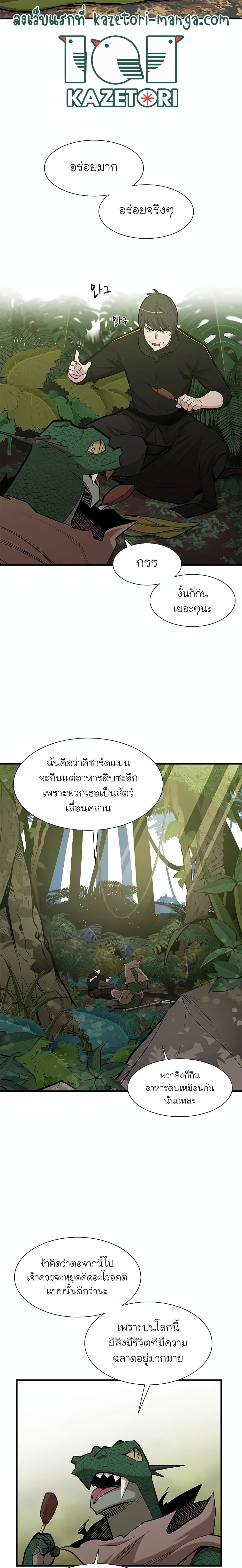 The Tutorial is Too Hard โลกฝึกสอนสุดโหดร้าย ตอนที่ 64 page 16