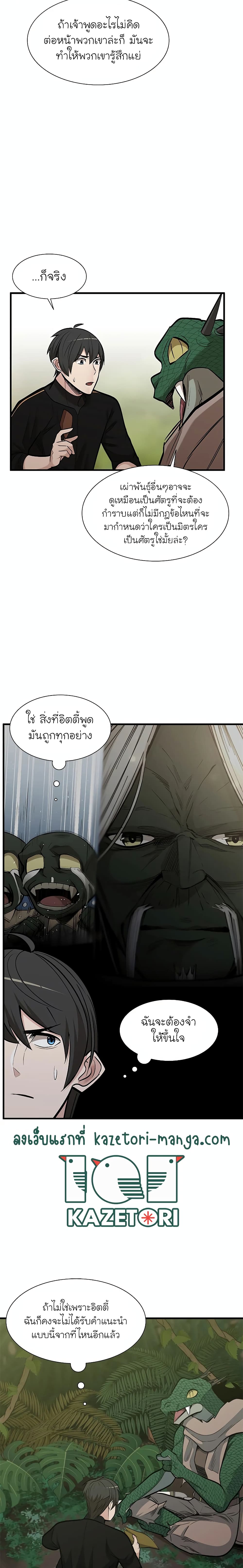 The Tutorial is Too Hard โลกฝึกสอนสุดโหดร้าย ตอนที่ 64 page 17