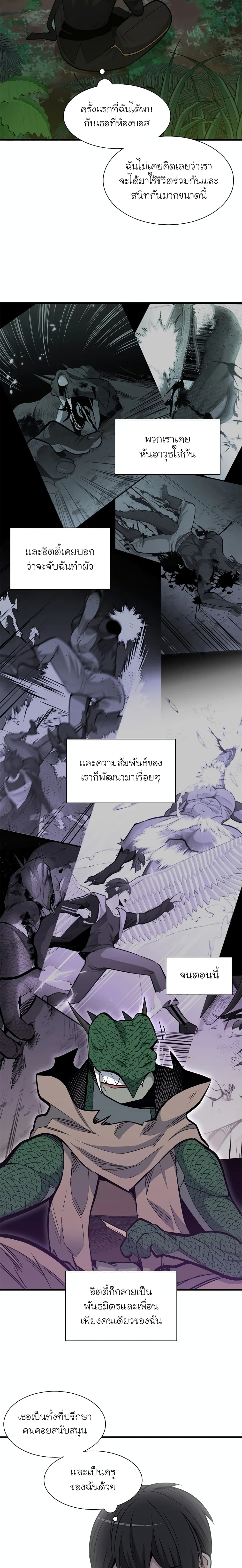 The Tutorial is Too Hard โลกฝึกสอนสุดโหดร้าย ตอนที่ 64 page 18