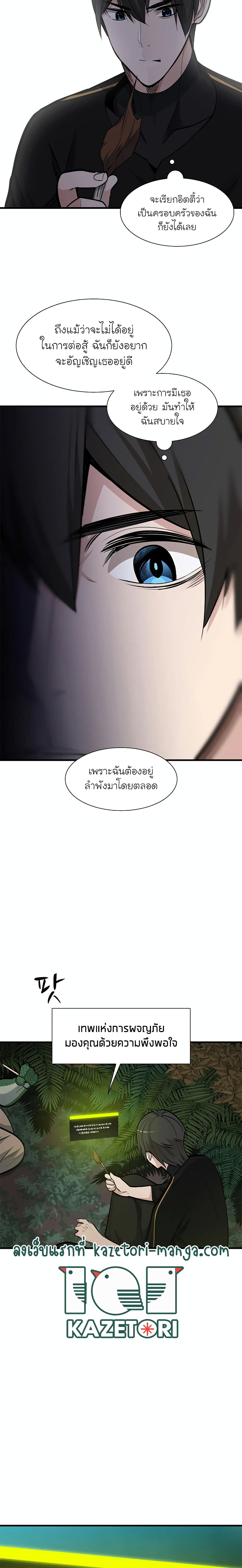 The Tutorial is Too Hard โลกฝึกสอนสุดโหดร้าย ตอนที่ 64 page 19