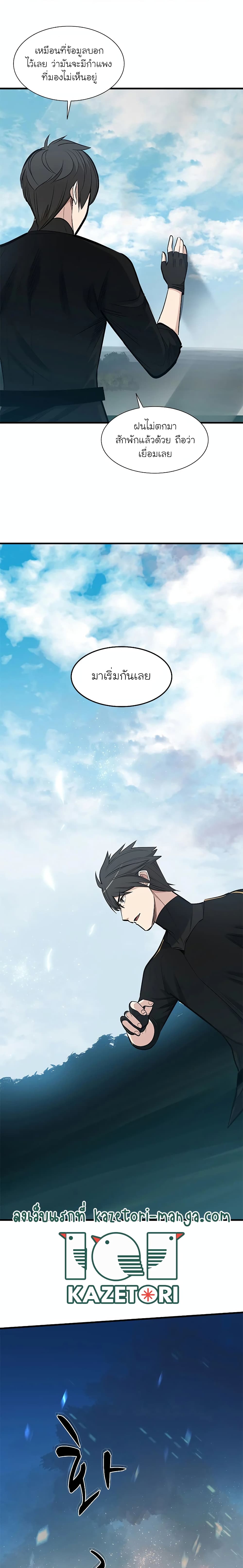 The Tutorial is Too Hard โลกฝึกสอนสุดโหดร้าย ตอนที่ 64 page 21