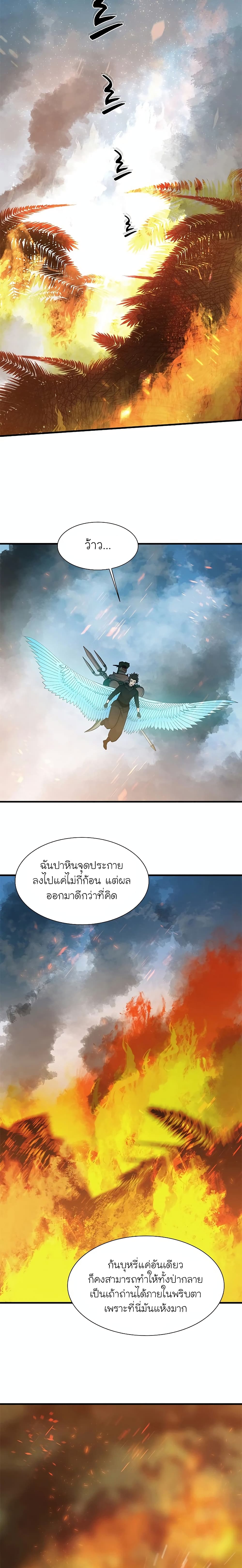 The Tutorial is Too Hard โลกฝึกสอนสุดโหดร้าย ตอนที่ 64 page 22