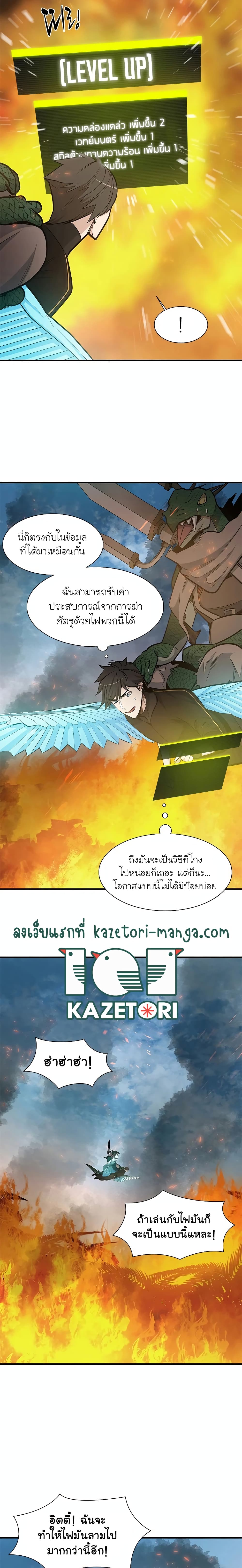 The Tutorial is Too Hard โลกฝึกสอนสุดโหดร้าย ตอนที่ 64 page 23