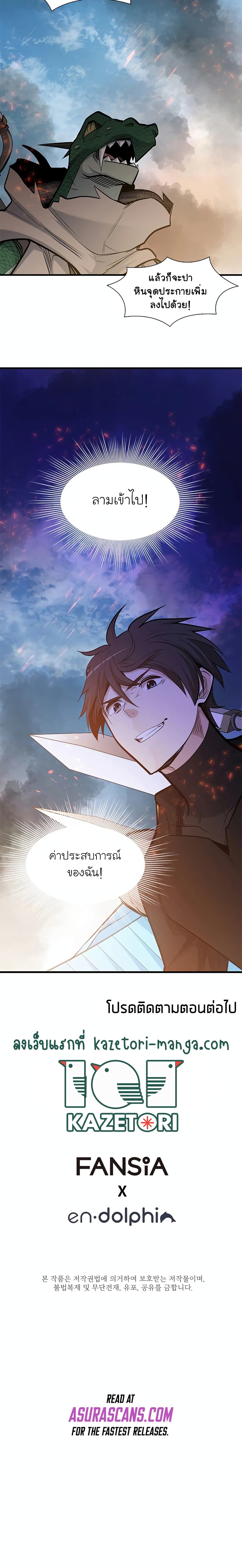The Tutorial is Too Hard โลกฝึกสอนสุดโหดร้าย ตอนที่ 64 page 24