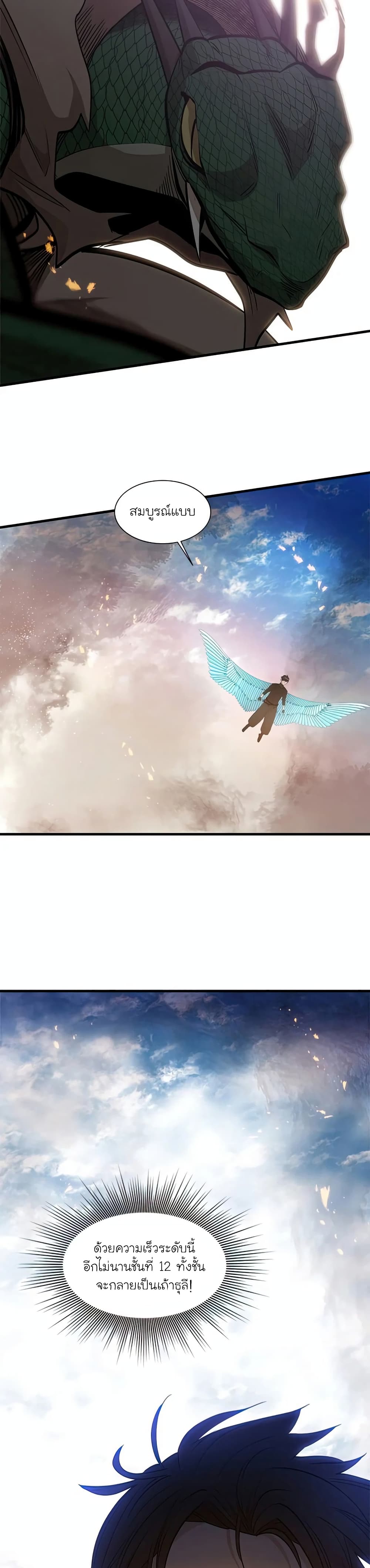 The Tutorial is Too Hard โลกฝึกสอนสุดโหดร้าย ตอนที่ 65 page 4