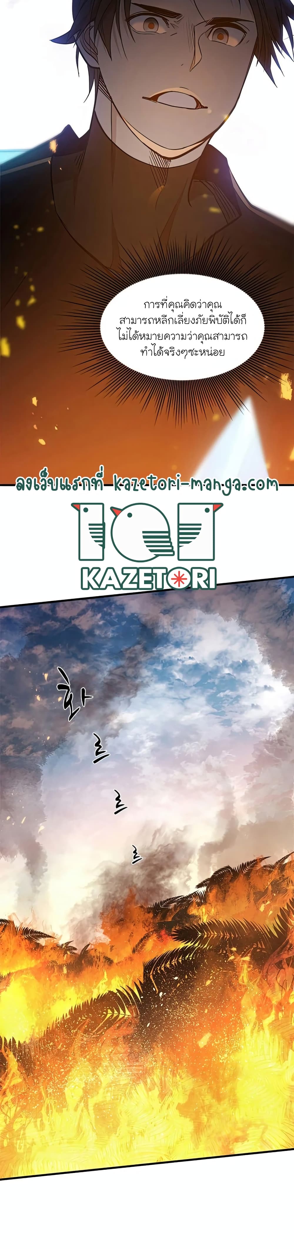 The Tutorial is Too Hard โลกฝึกสอนสุดโหดร้าย ตอนที่ 65 page 5