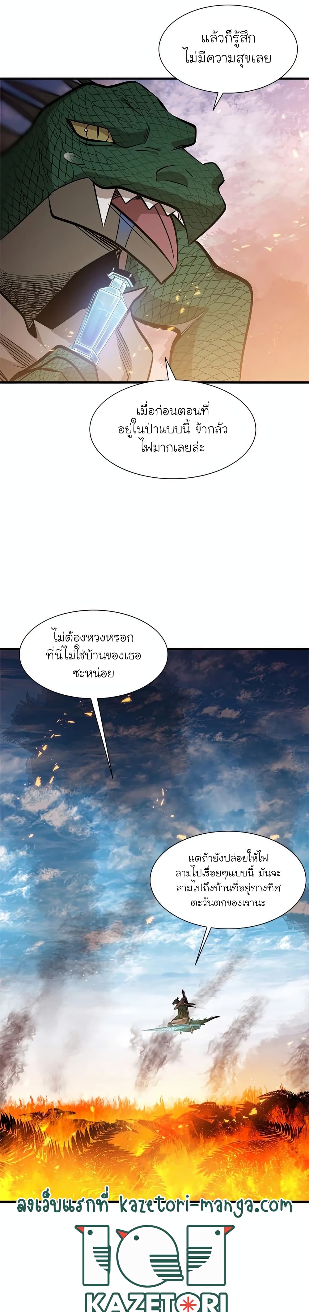 The Tutorial is Too Hard โลกฝึกสอนสุดโหดร้าย ตอนที่ 65 page 7