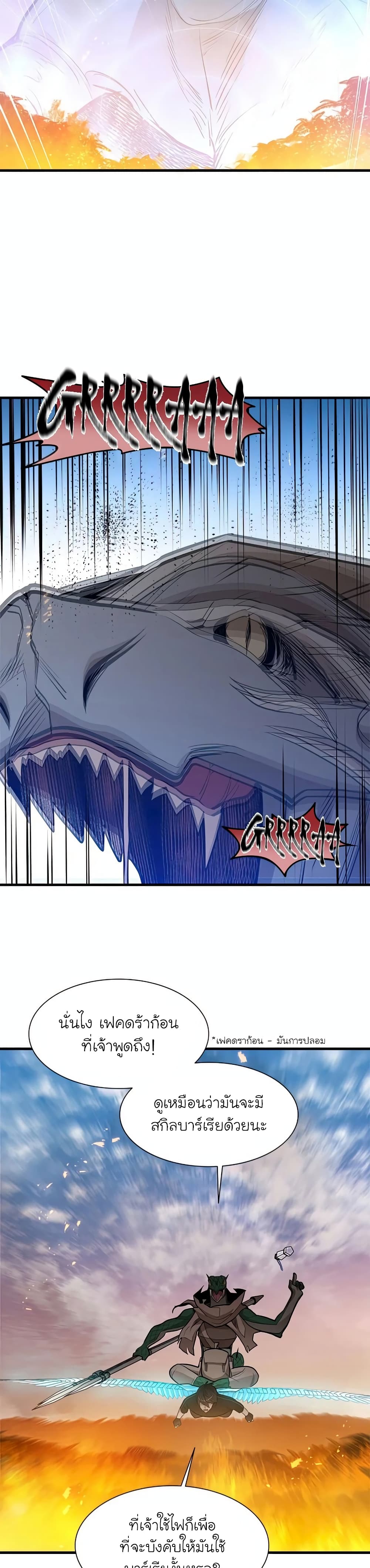 The Tutorial is Too Hard โลกฝึกสอนสุดโหดร้าย ตอนที่ 65 page 9