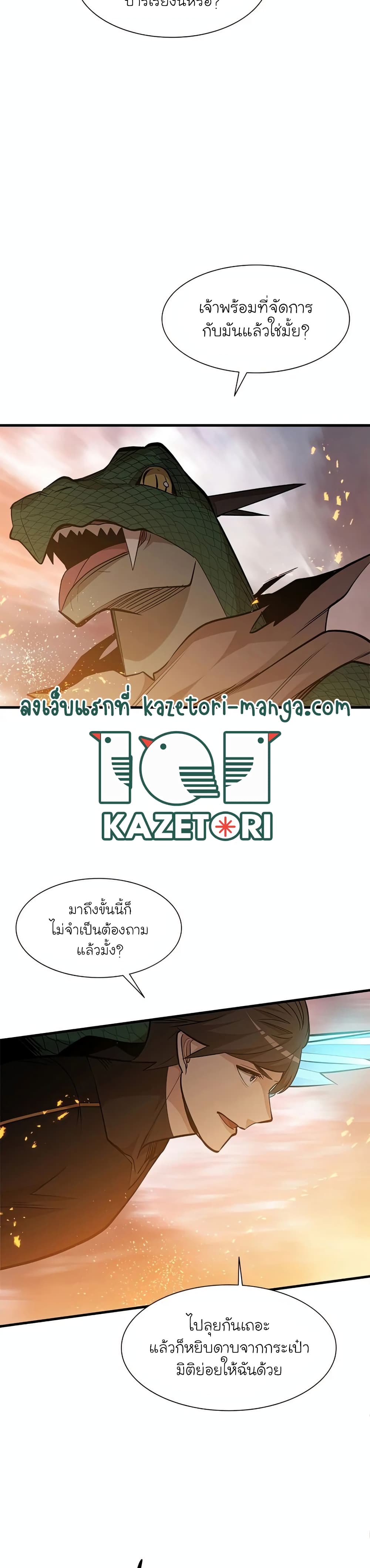 The Tutorial is Too Hard โลกฝึกสอนสุดโหดร้าย ตอนที่ 65 page 10