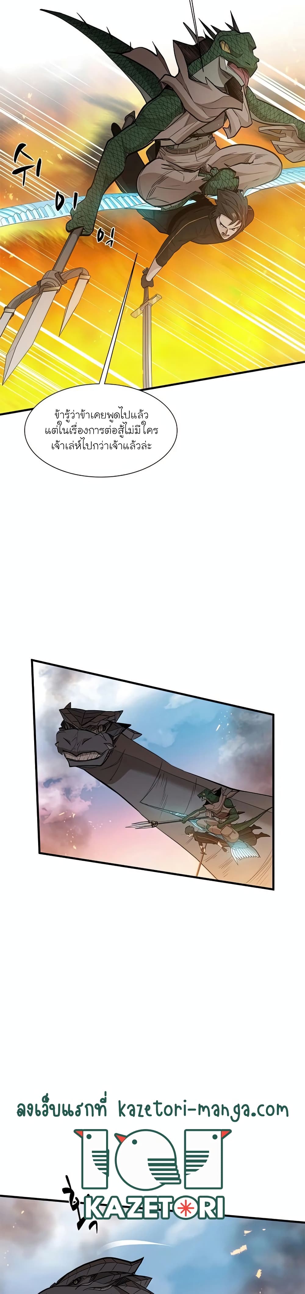 The Tutorial is Too Hard โลกฝึกสอนสุดโหดร้าย ตอนที่ 65 page 15