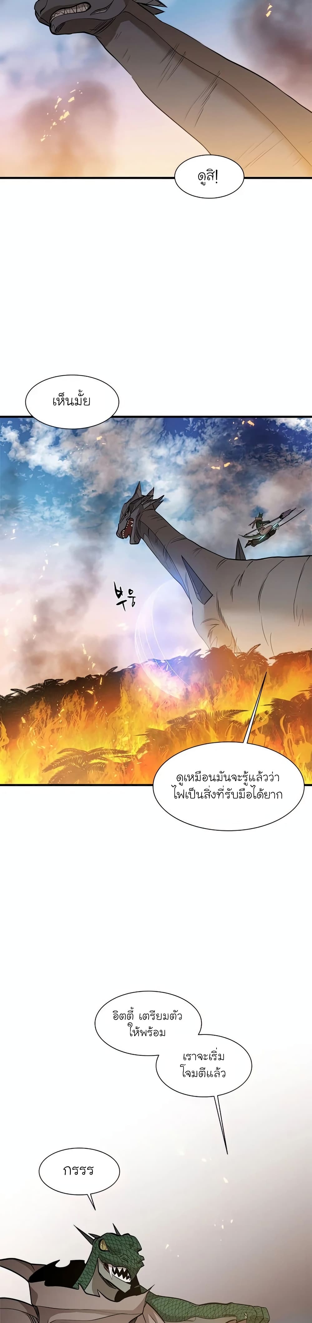 The Tutorial is Too Hard โลกฝึกสอนสุดโหดร้าย ตอนที่ 65 page 16