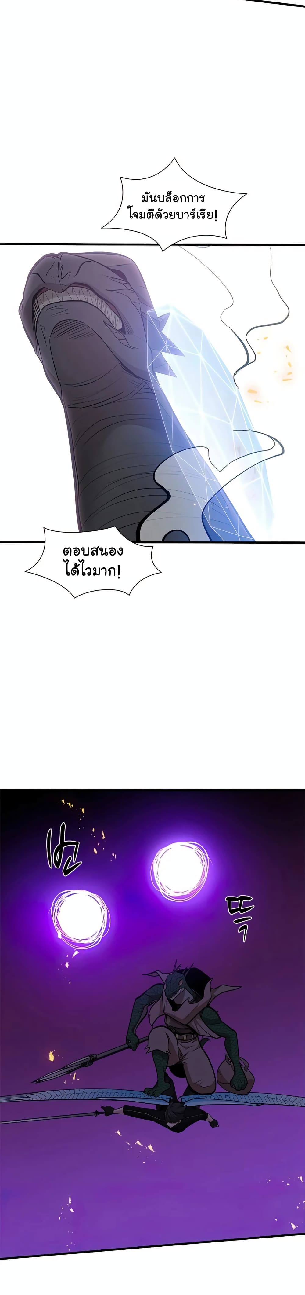 The Tutorial is Too Hard โลกฝึกสอนสุดโหดร้าย ตอนที่ 65 page 19