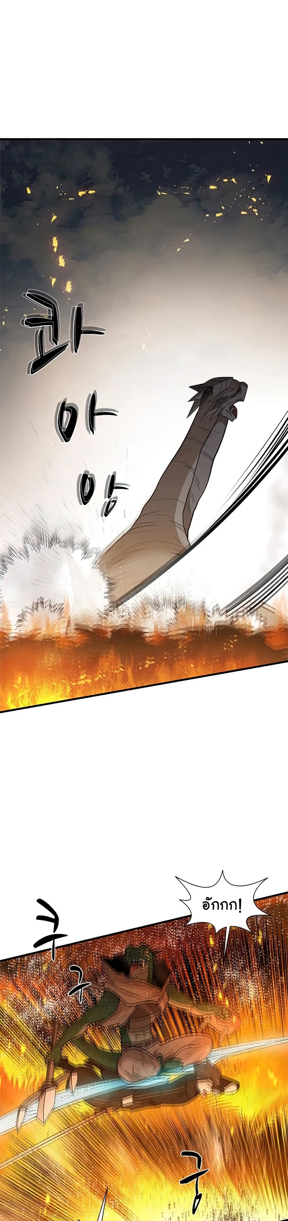 The Tutorial is Too Hard โลกฝึกสอนสุดโหดร้าย ตอนที่ 65 page 20